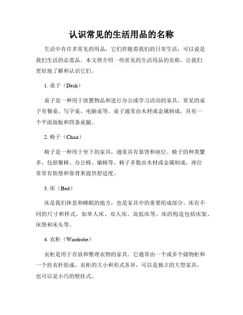 认识常见的生活用品的名称