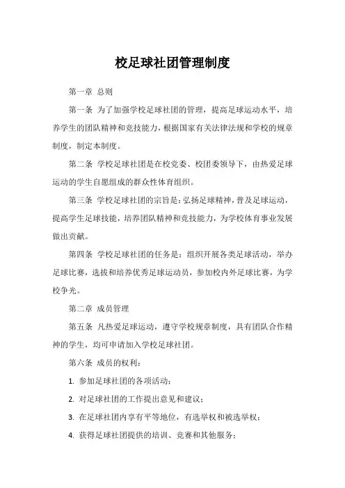 2.社团管理制度