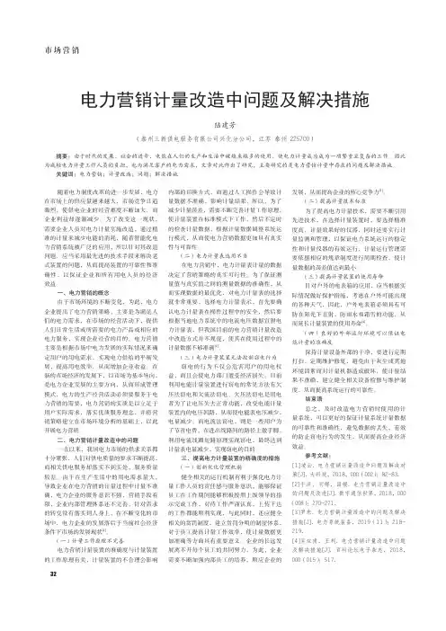 电力营销计量改造中问题及解决措施