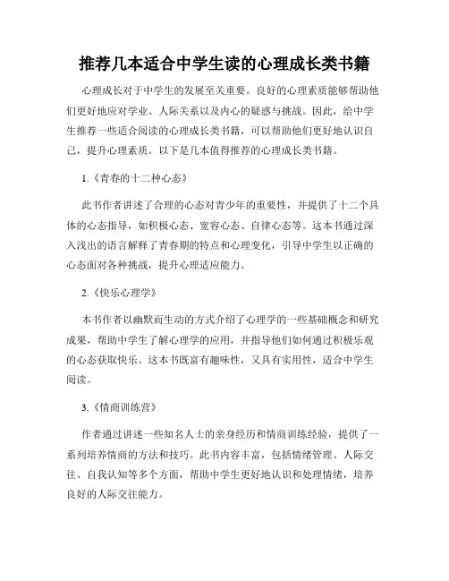 推荐几本适合中学生读的心理成长类书籍