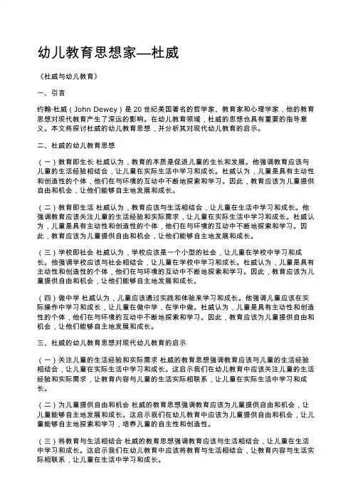 幼儿教育思想家—杜威
