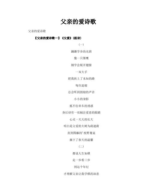 父亲的爱诗歌