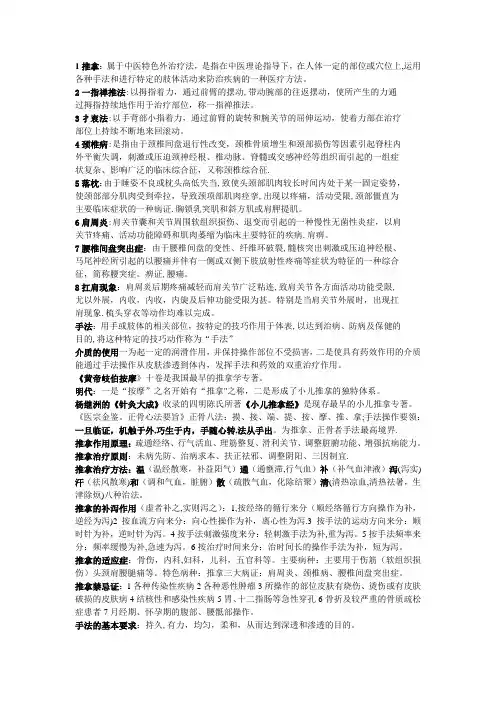 推拿学重点