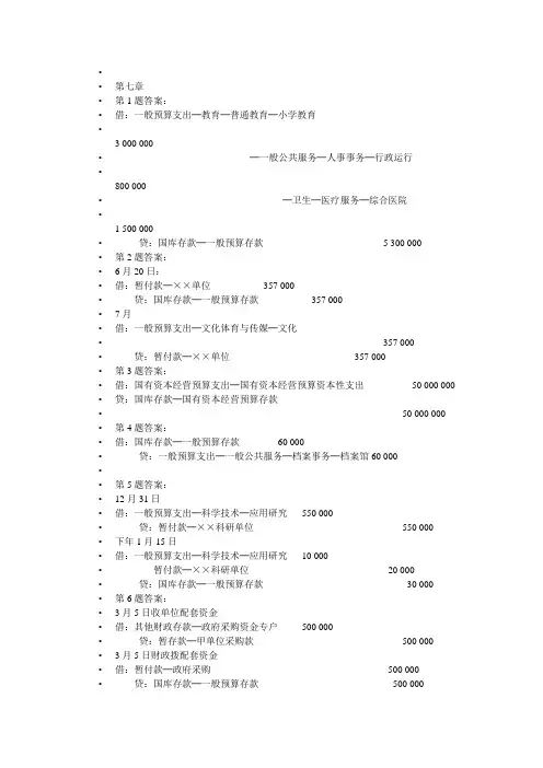 第七章政府会计答案