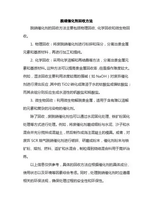 脱硝催化剂回收方法