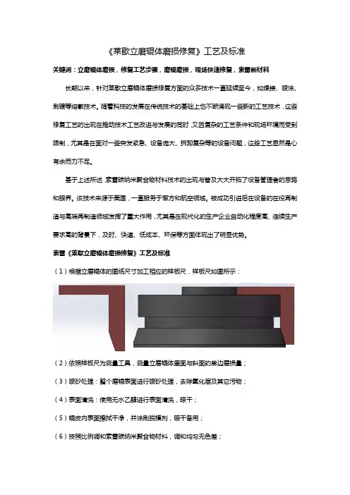 《莱歇立磨辊体磨损修复》工艺及标准