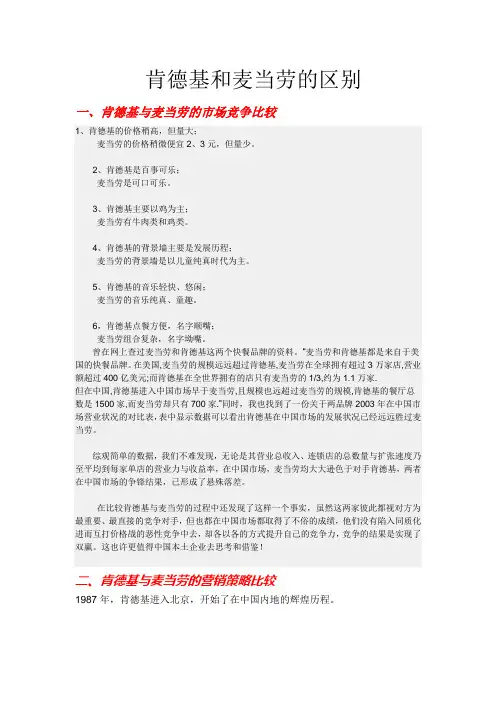 肯德基和麦当劳的区别