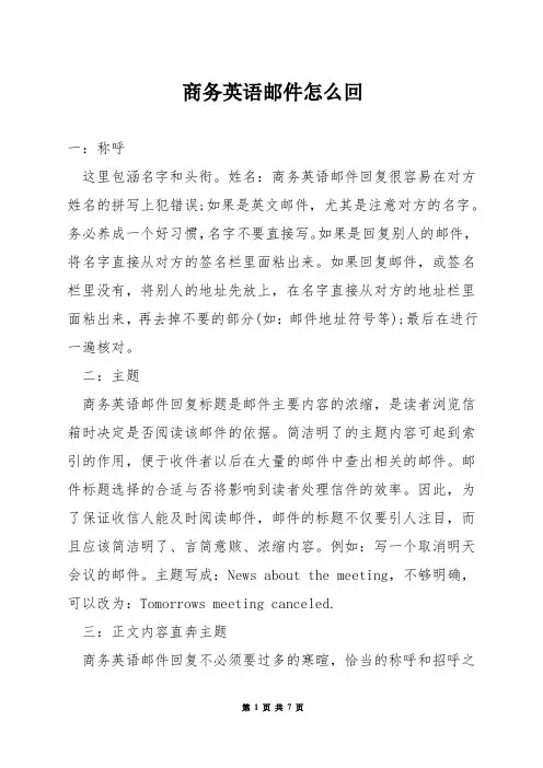商务英语邮件怎么回
