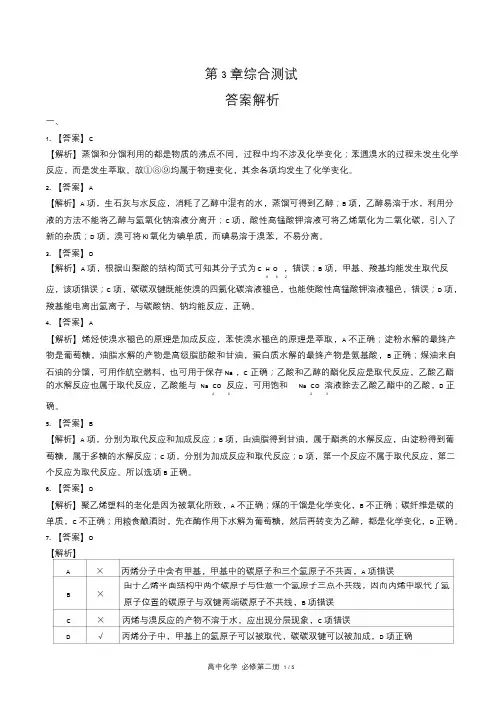 鲁科版高中化学必修第二册第3章综合测试试卷含答-案答案在前