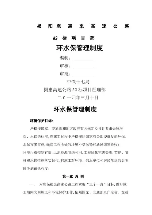 环水保管理规定