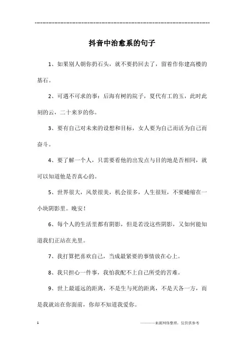 抖音中治愈系的句子