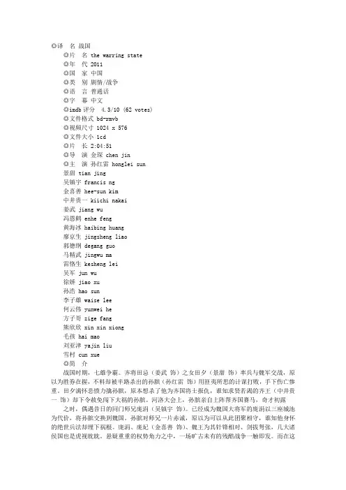 战国观后感