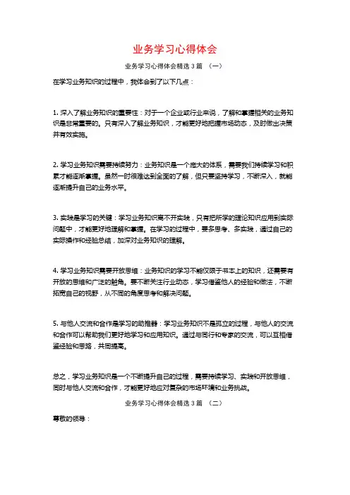 业务学习心得体会3篇