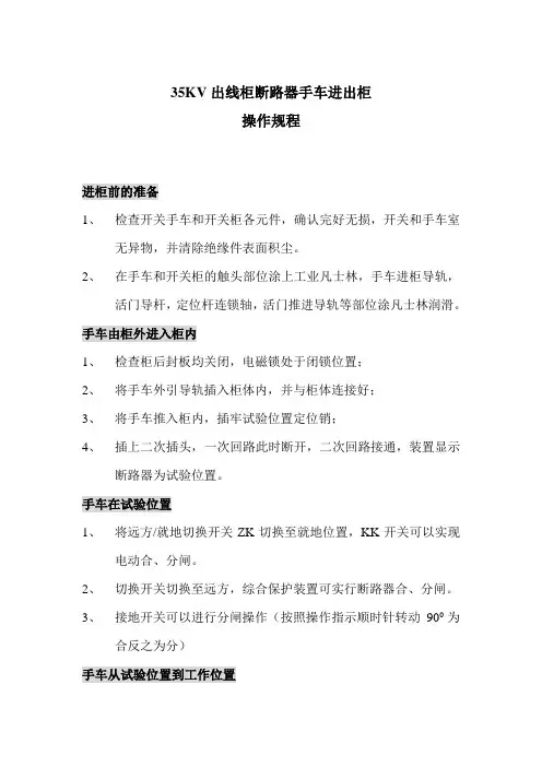 35KV出线柜断路器手车进出柜操作规程