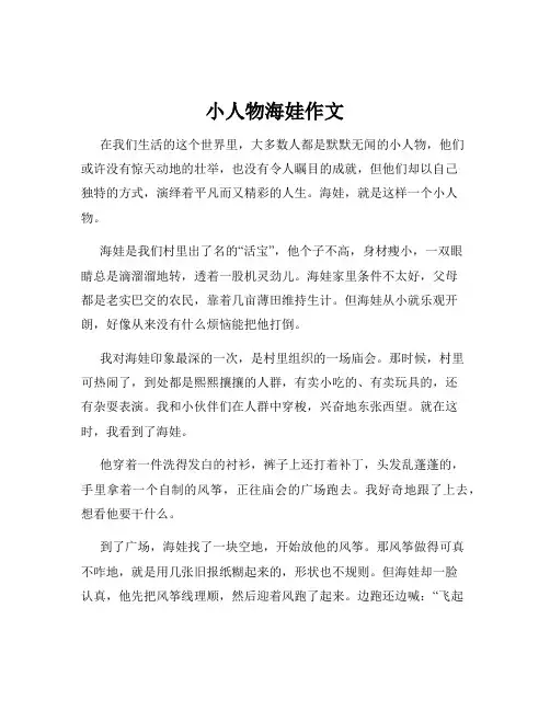 小人物海娃作文