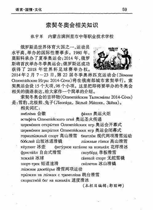 索契冬奥会相关知识