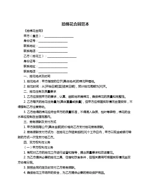 拾棉花合同范本