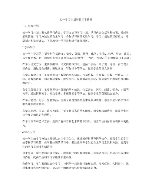 初一学习计划和目标手抄报