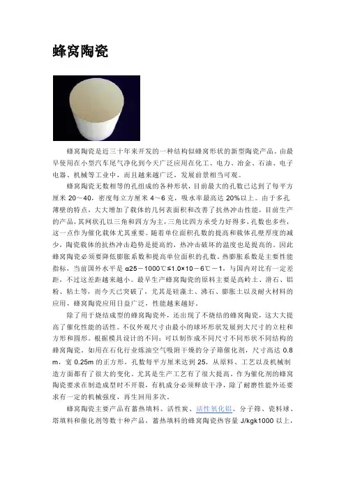 蜂窝陶瓷及其相关材料技术