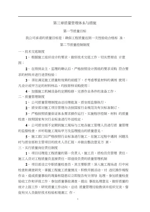 (完整版)质量管理体系与措施