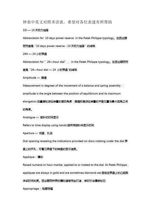 钟表中英文对照术语表