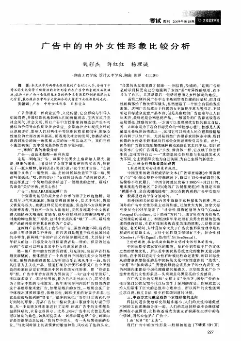 广告中的中外女性形象比较分析