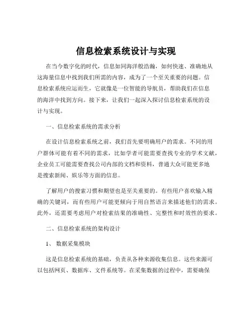 信息检索系统设计与实现