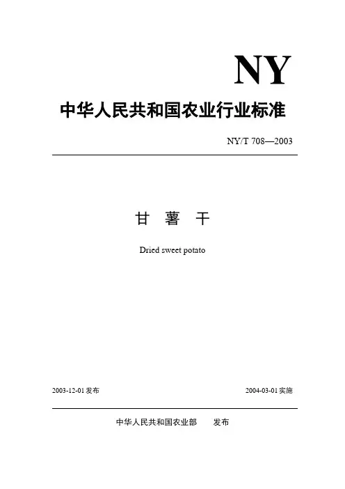 甘薯干