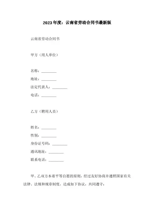 云南省劳动合同书最新版