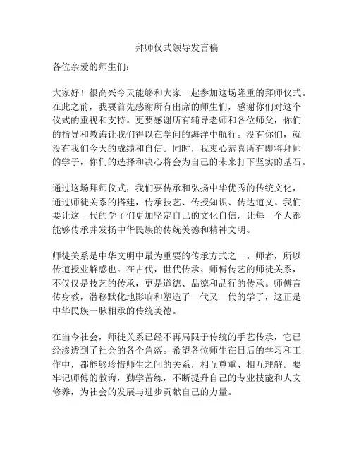 拜师仪式领导发言稿