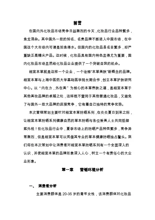 相宜本草市场营销策划案