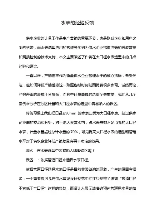 水表的经验反馈