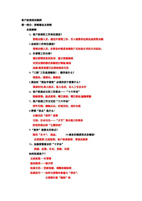 客户经理培训提纲(合并本)