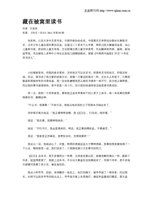 藏在被窝里读书