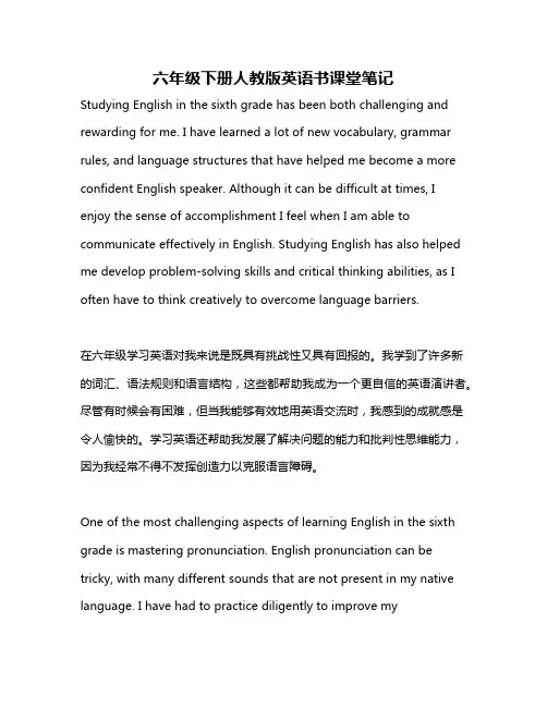 六年级下册人教版英语书课堂笔记