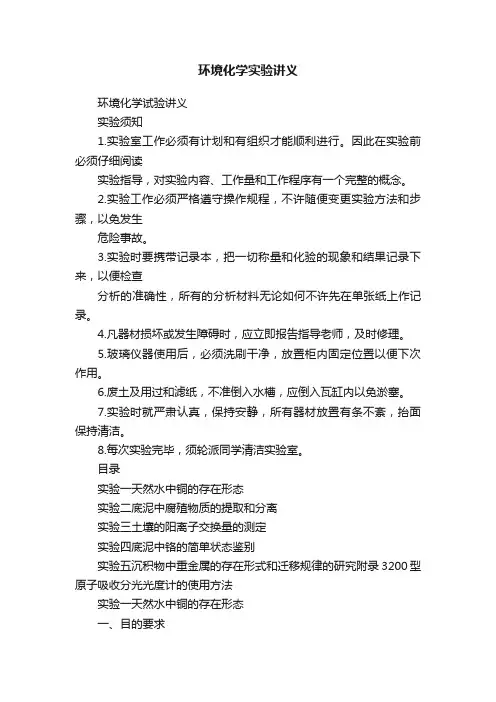 环境化学实验讲义