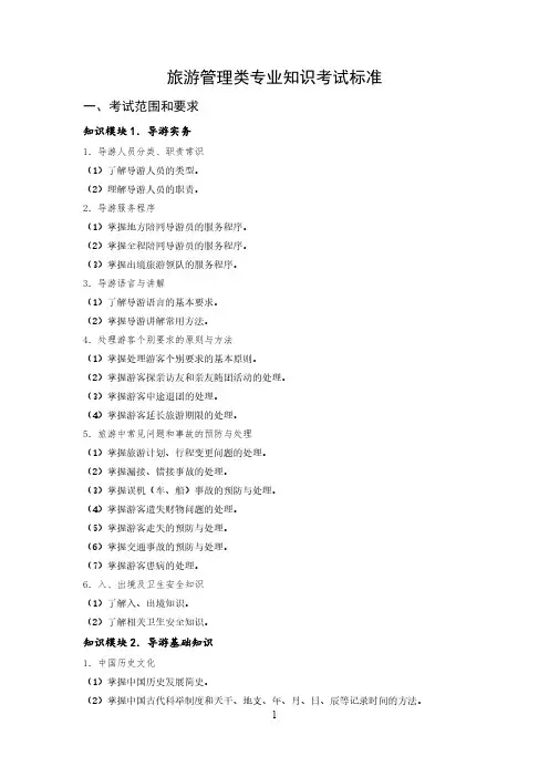 山东省2023年春季高考统一考试招生旅游管理类专业知识考试标准