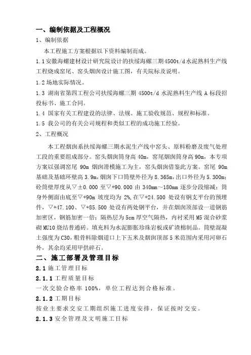 90m烟囱施工方案(1)