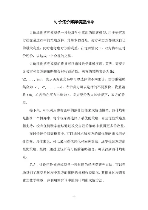 讨价还价博弈模型推导