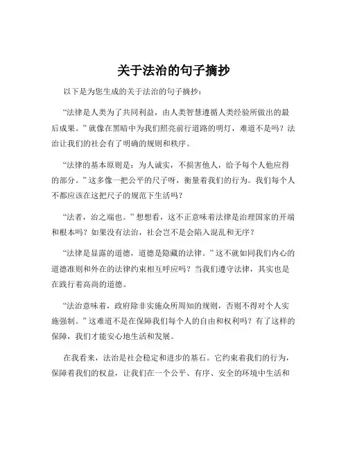 关于法治的句子摘抄