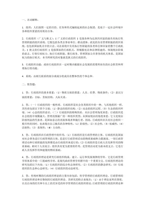 《行政组织学》形成性考核作业答案