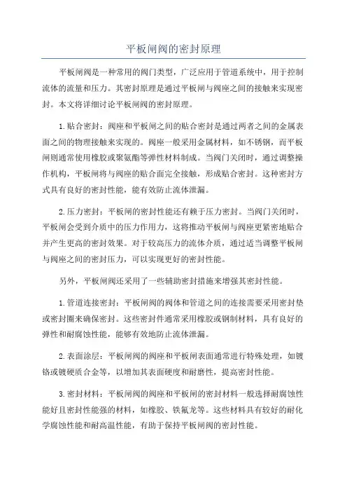 平板闸阀的密封原理