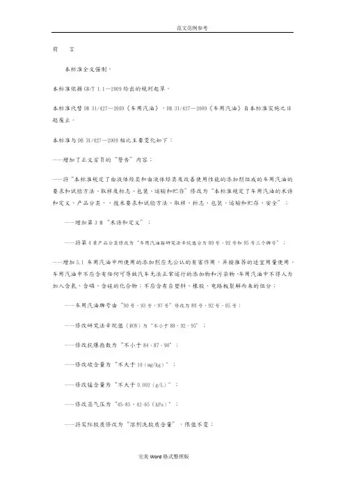 车用汽油[GB17930_2013]