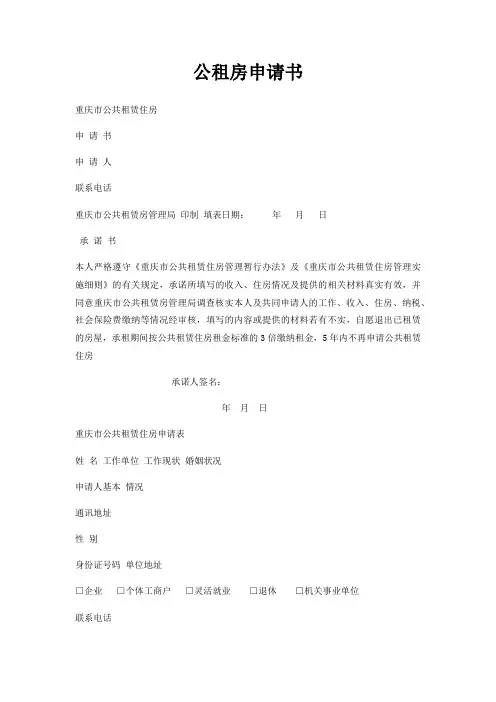 公租房申请书
