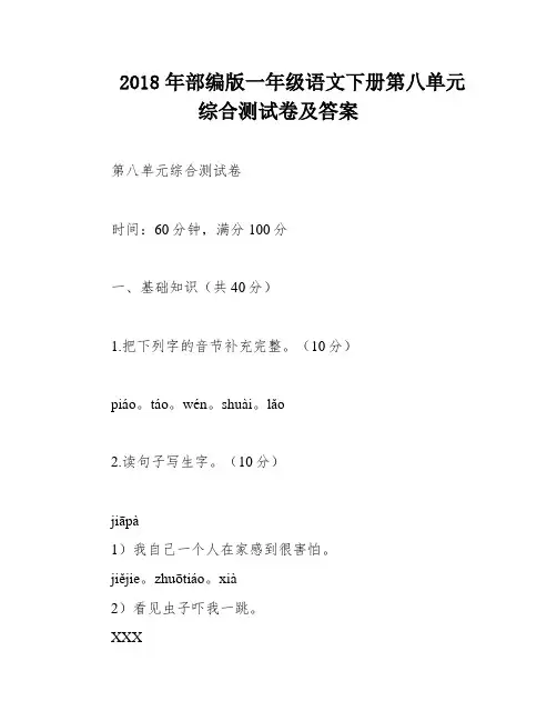 2018年部编版一年级语文下册第八单元综合测试卷及答案