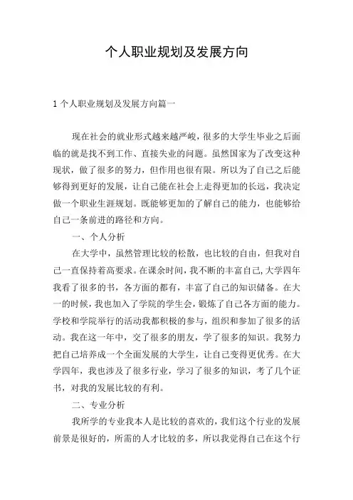 个人职业规划及发展方向