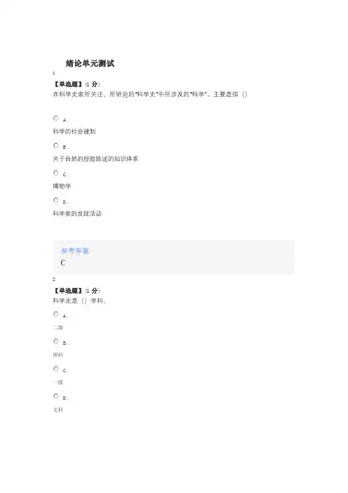 2020年智慧树知道网课《科学技术史》课后习题章节测试满分答案