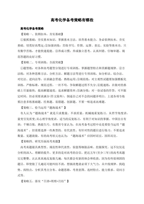 高考化学备考策略有哪些