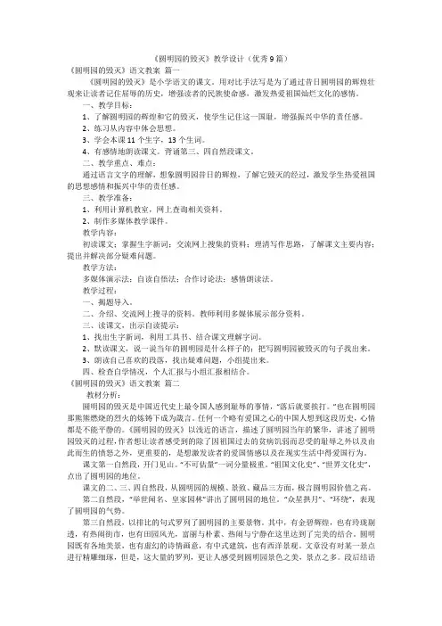 《圆明园的毁灭》教学设计(优秀9篇)