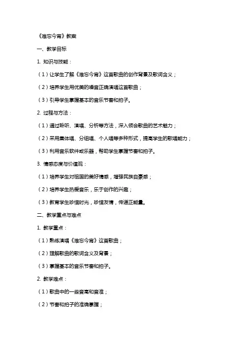 《难忘今宵》教案
